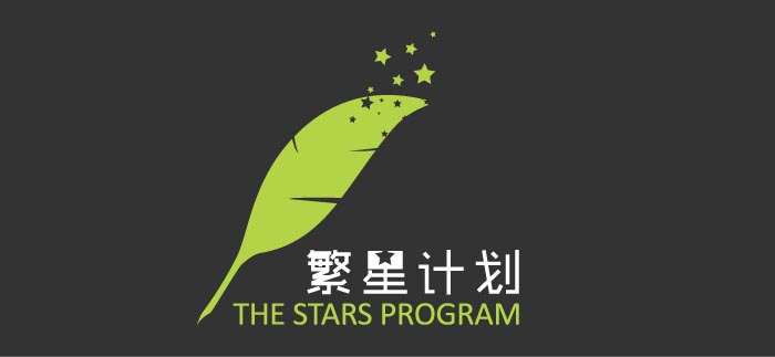 “繁星计划”——艺术家成长计划全面启动