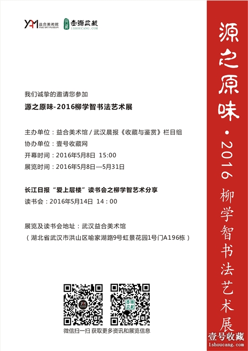 甲骨文书法亮相 柳学智书法艺术展将在武汉益合美术馆开幕