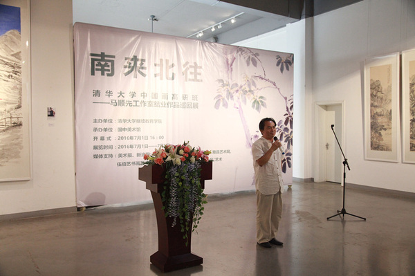 南来北往——清华大学中国画高研班马顺先工作室结业作品巡回展