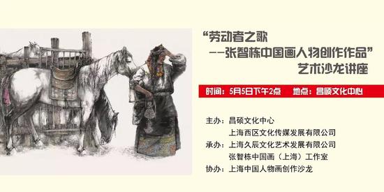 张智栋中国画人物作品艺术沙龙讲座