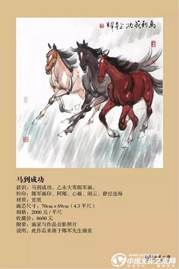 龙马精神：郎军中国画作品展即将开幕