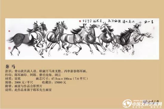 龙马精神：郎军中国画作品展即将开幕