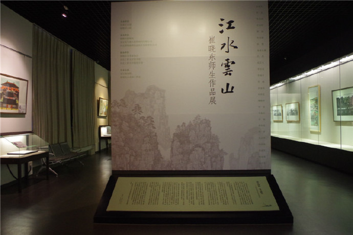 江水云山”崔晓东师生山水画作品展在邯郸开幕