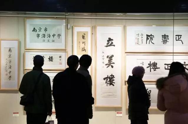 南京市宁海中学美术教育三十周年艺术作品展在省美术馆开幕