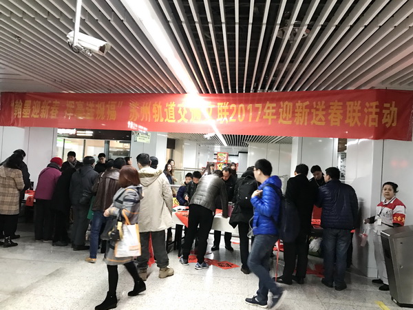 轨交文联送春联，市民乘客齐称赞（组图）