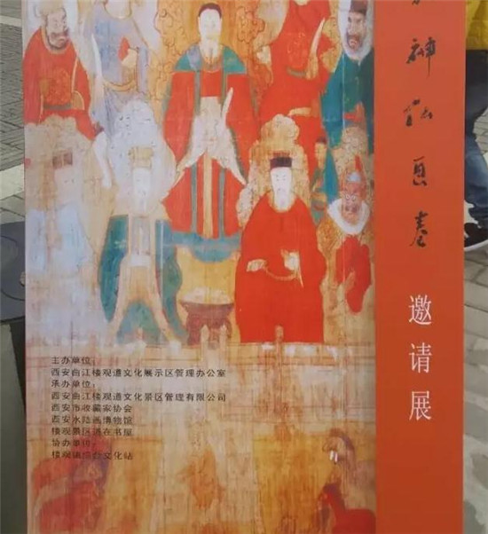 中国道教神仙画卷邀请展在楼观台隆重开幕