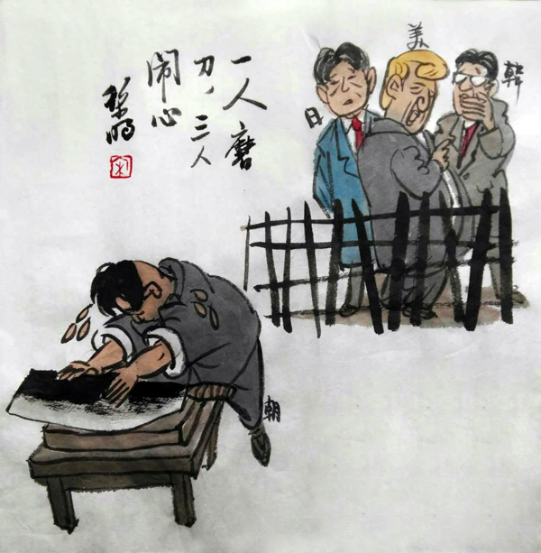 宋黎明漫画当局《一人磨刀，三人闹心》