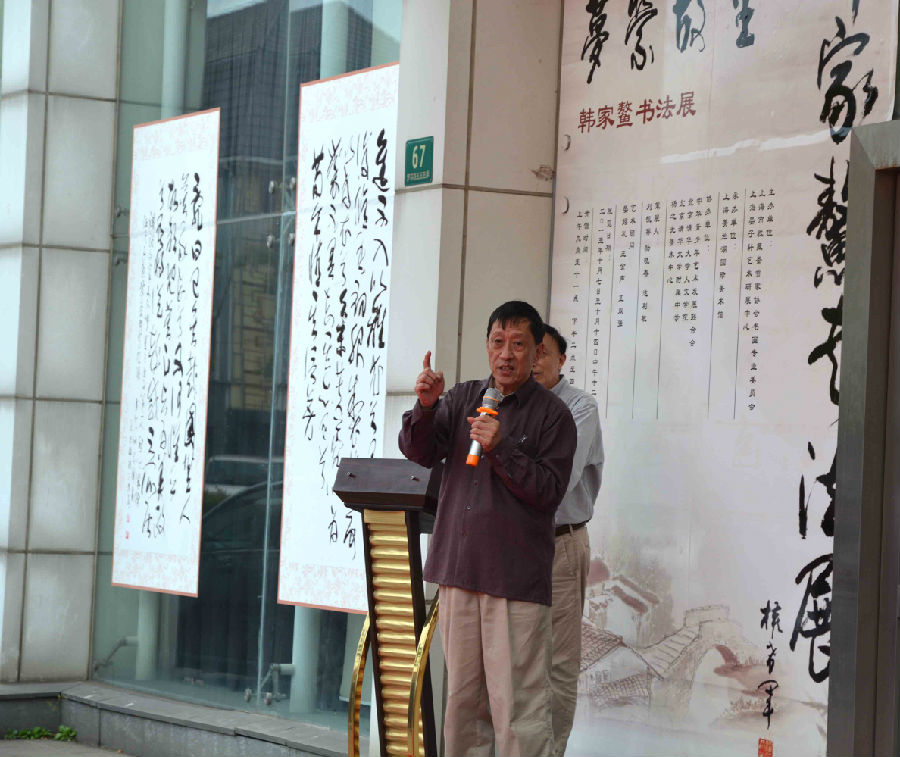 梦萦故里韩家鳌书法展在上海美兰湖国际美术馆隆重开幕